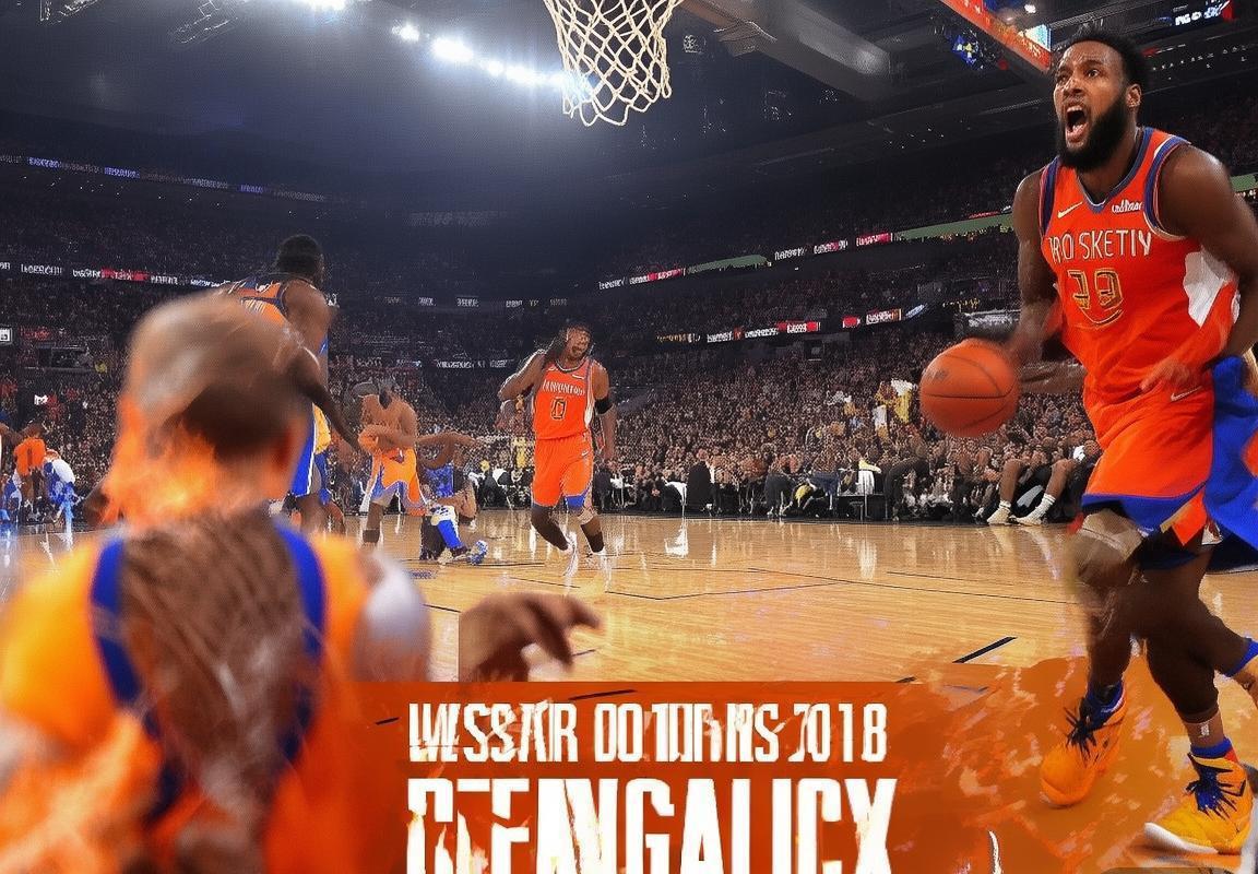 2018NBA西决：火箭对勇士巅峰对决回顾与解析(图1)
